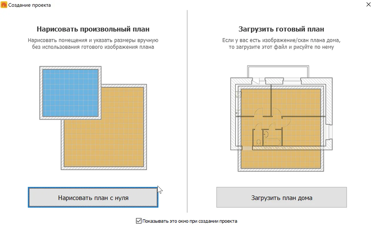 создание плана помещения