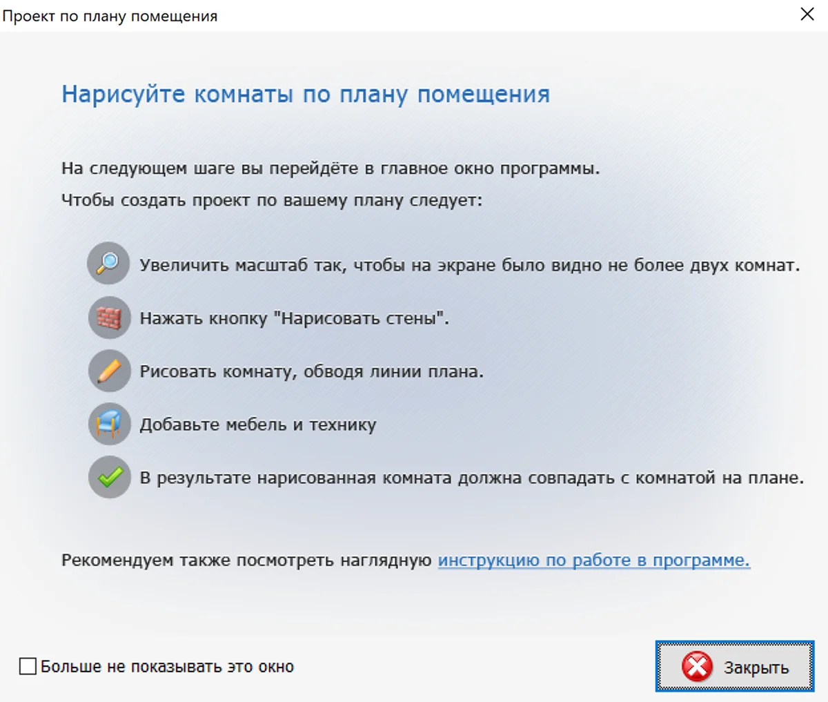 черновой чертеж жилого помещения
