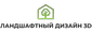 Логотип Ландшафтный Дизайн 3D